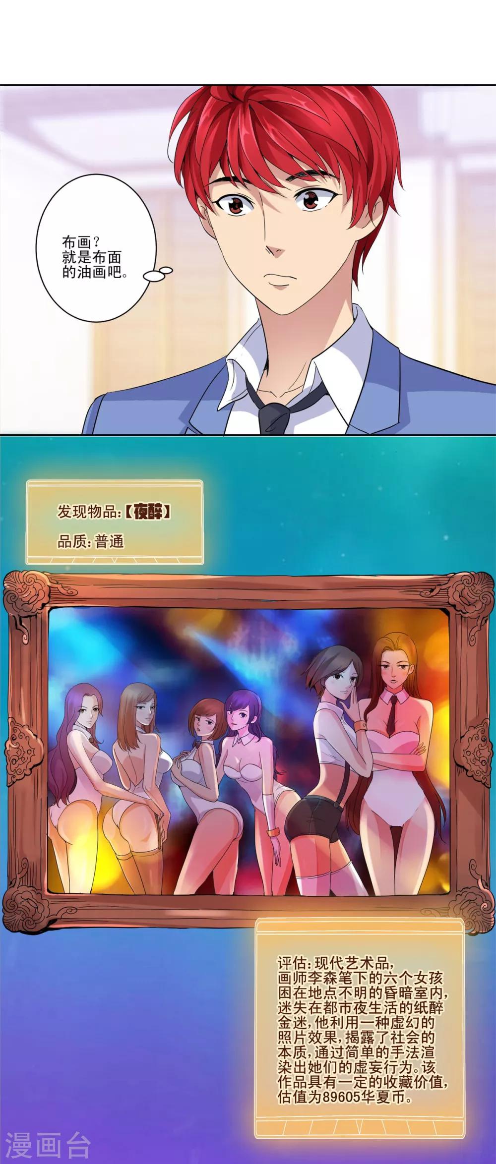 都市至尊系统韩漫全集-第34话 最后一关周博康无删减无遮挡章节图片 