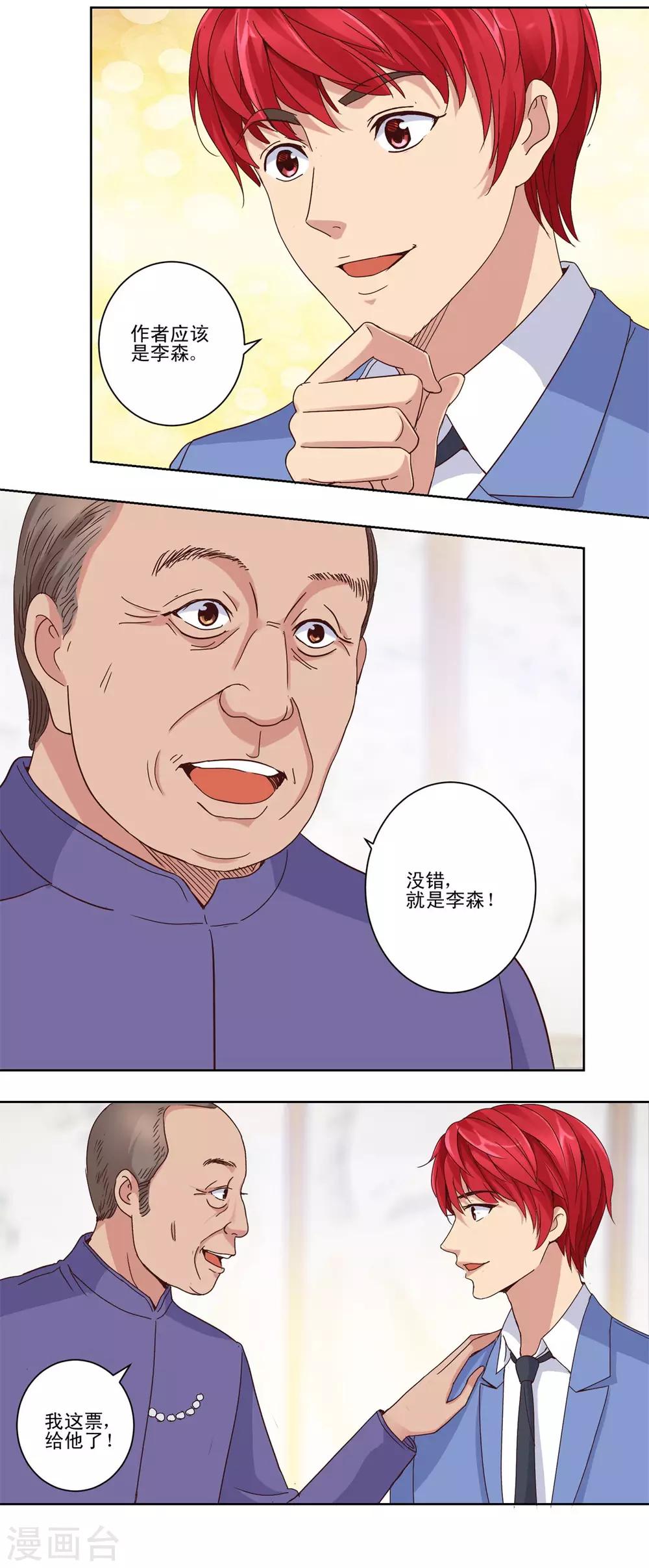 都市至尊系统韩漫全集-第34话 最后一关周博康无删减无遮挡章节图片 