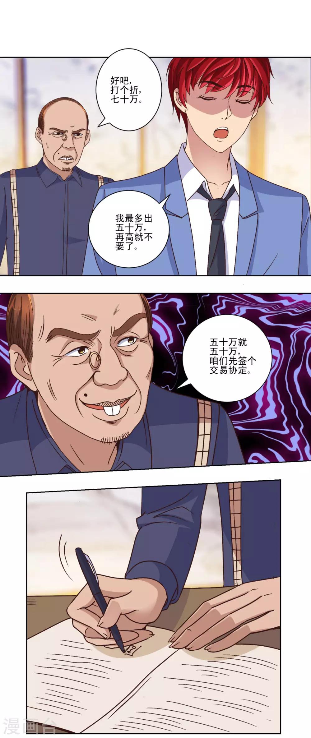 都市至尊系统韩漫全集-第35话 赌石无删减无遮挡章节图片 
