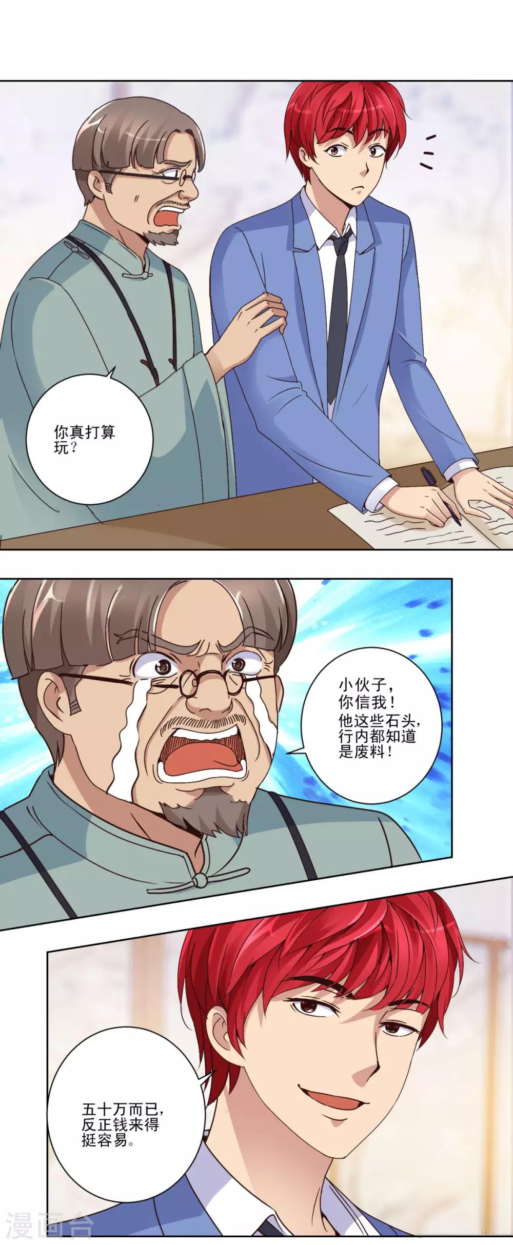 都市至尊系统韩漫全集-第35话 赌石无删减无遮挡章节图片 