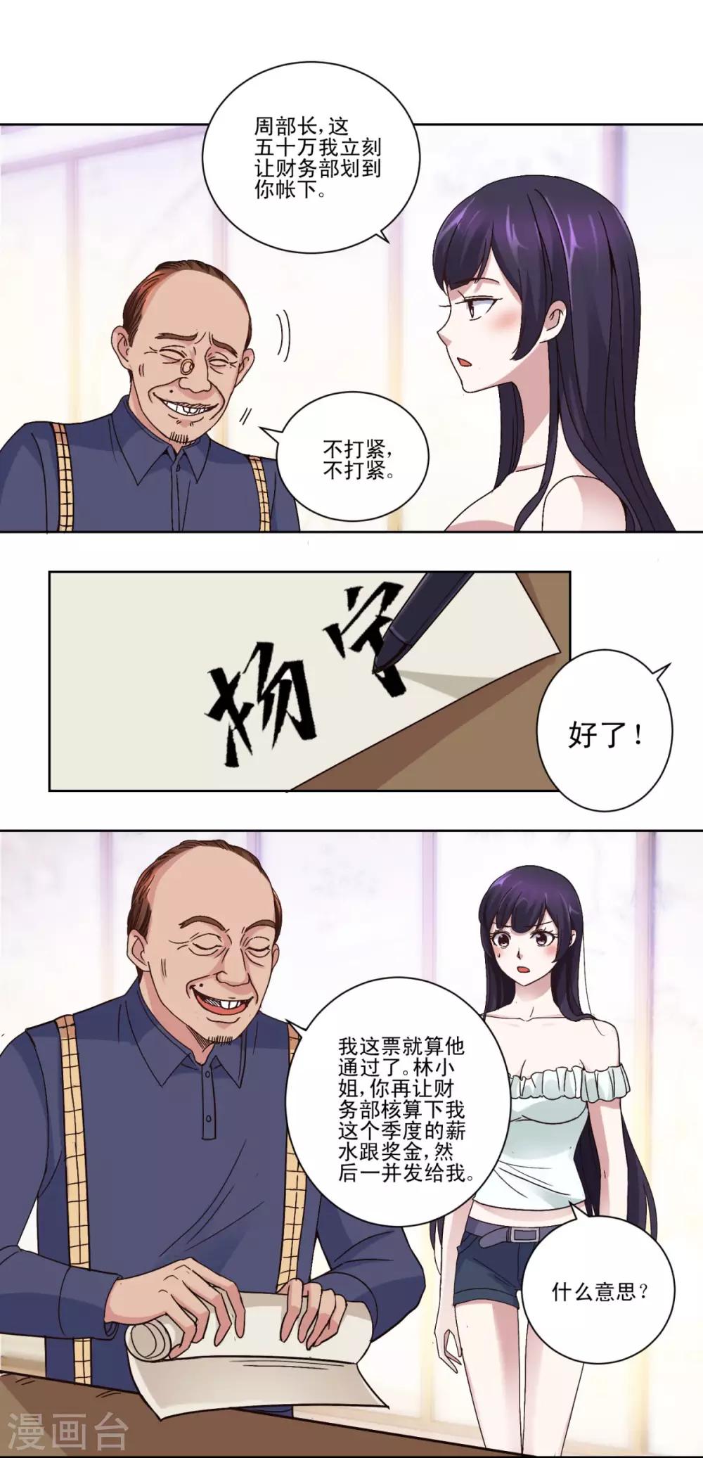 都市至尊系统韩漫全集-第35话 赌石无删减无遮挡章节图片 