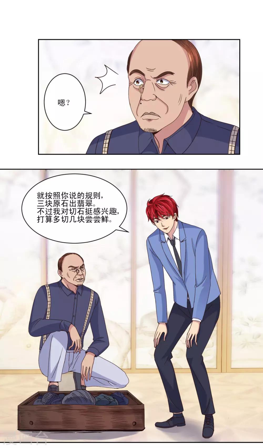 都市至尊系统韩漫全集-第35话 赌石无删减无遮挡章节图片 