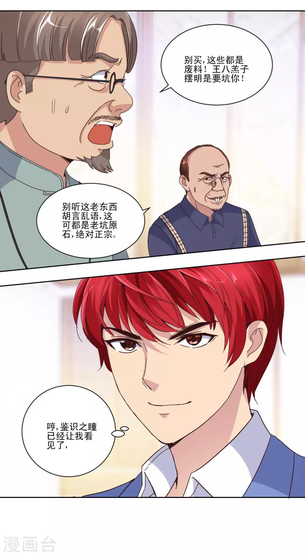 都市至尊系统韩漫全集-第35话 赌石无删减无遮挡章节图片 