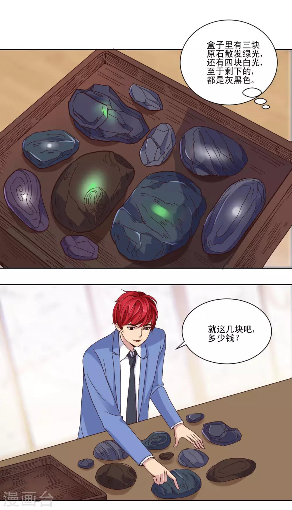 都市至尊系统韩漫全集-第35话 赌石无删减无遮挡章节图片 