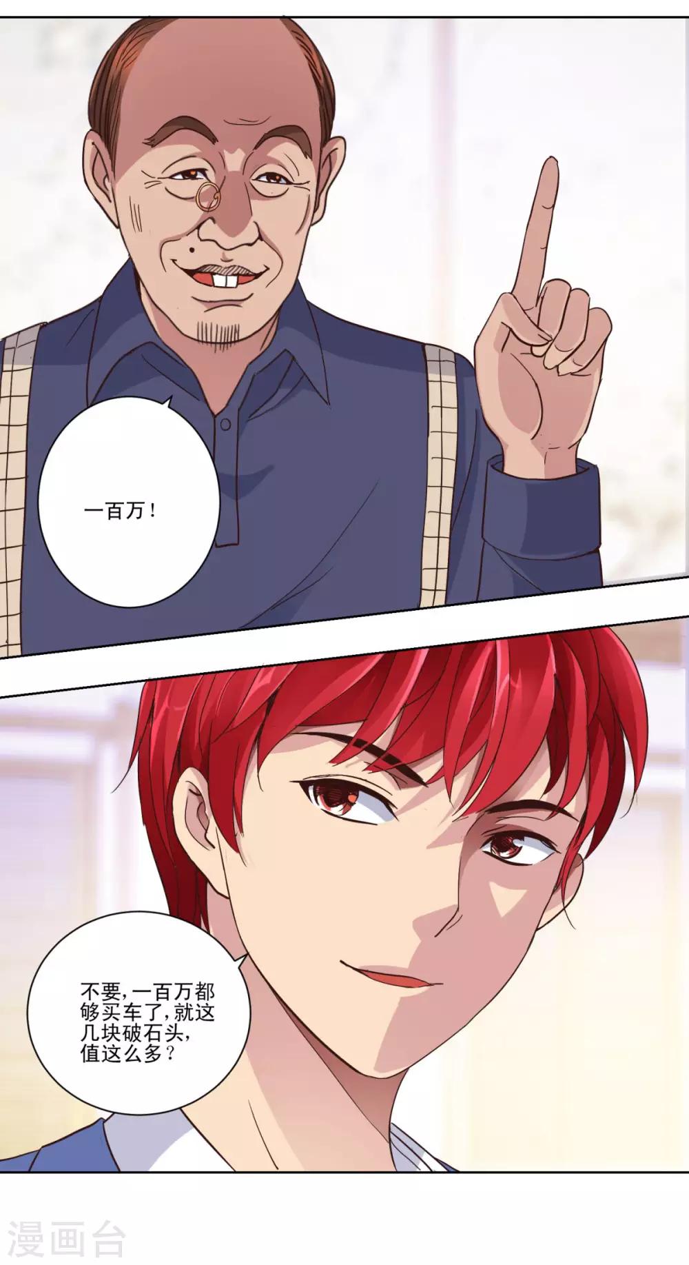 都市至尊系统韩漫全集-第35话 赌石无删减无遮挡章节图片 