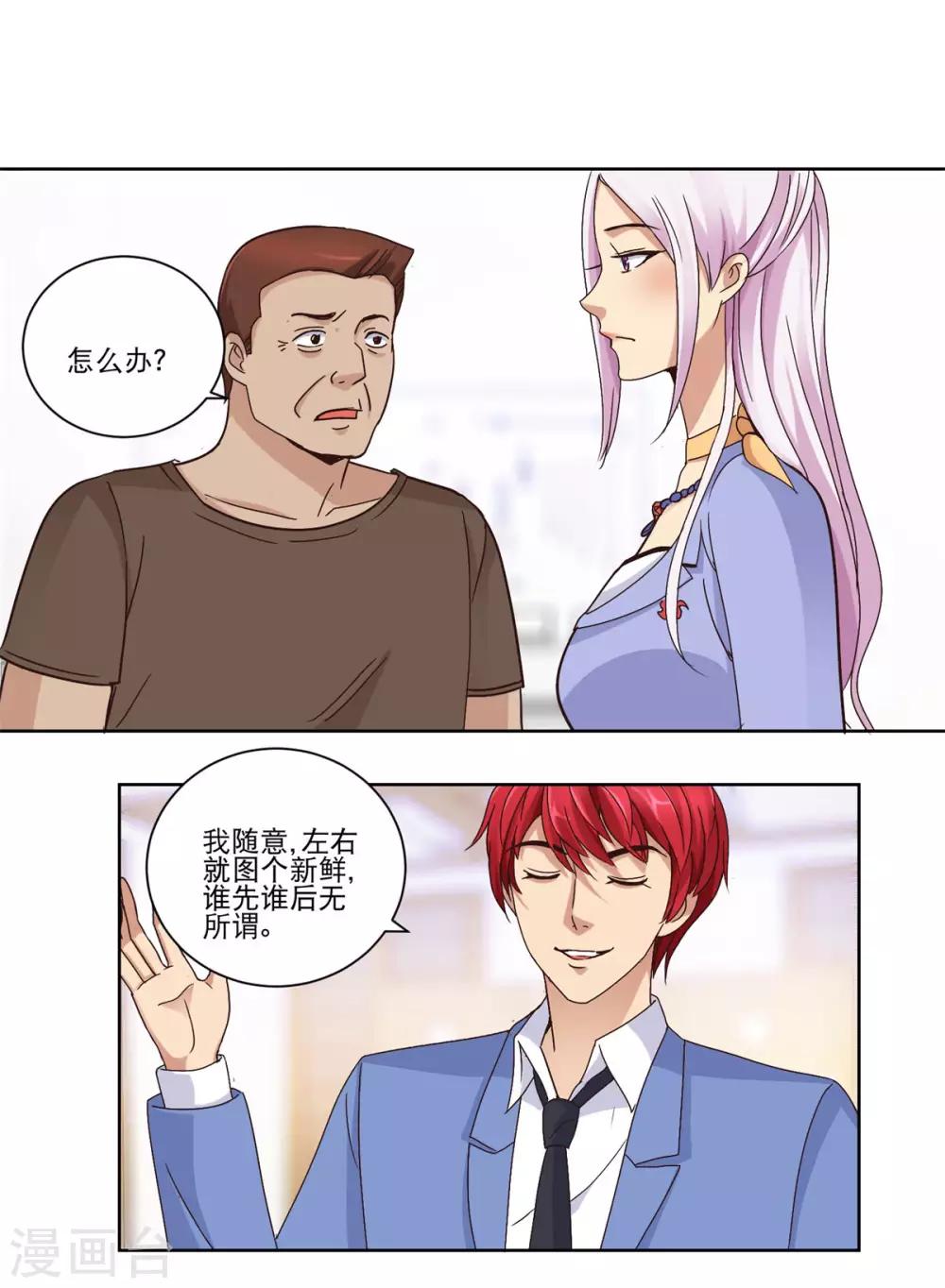 都市至尊系统韩漫全集-第37话 个个切垮无删减无遮挡章节图片 