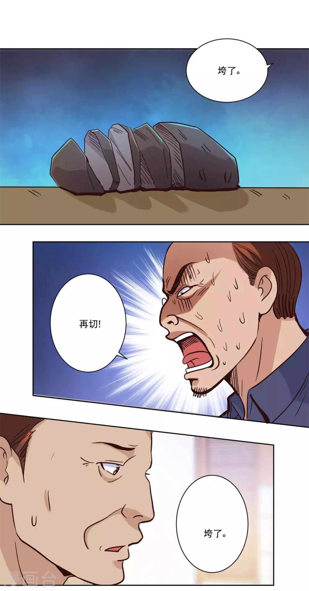 都市至尊系统韩漫全集-第37话 个个切垮无删减无遮挡章节图片 