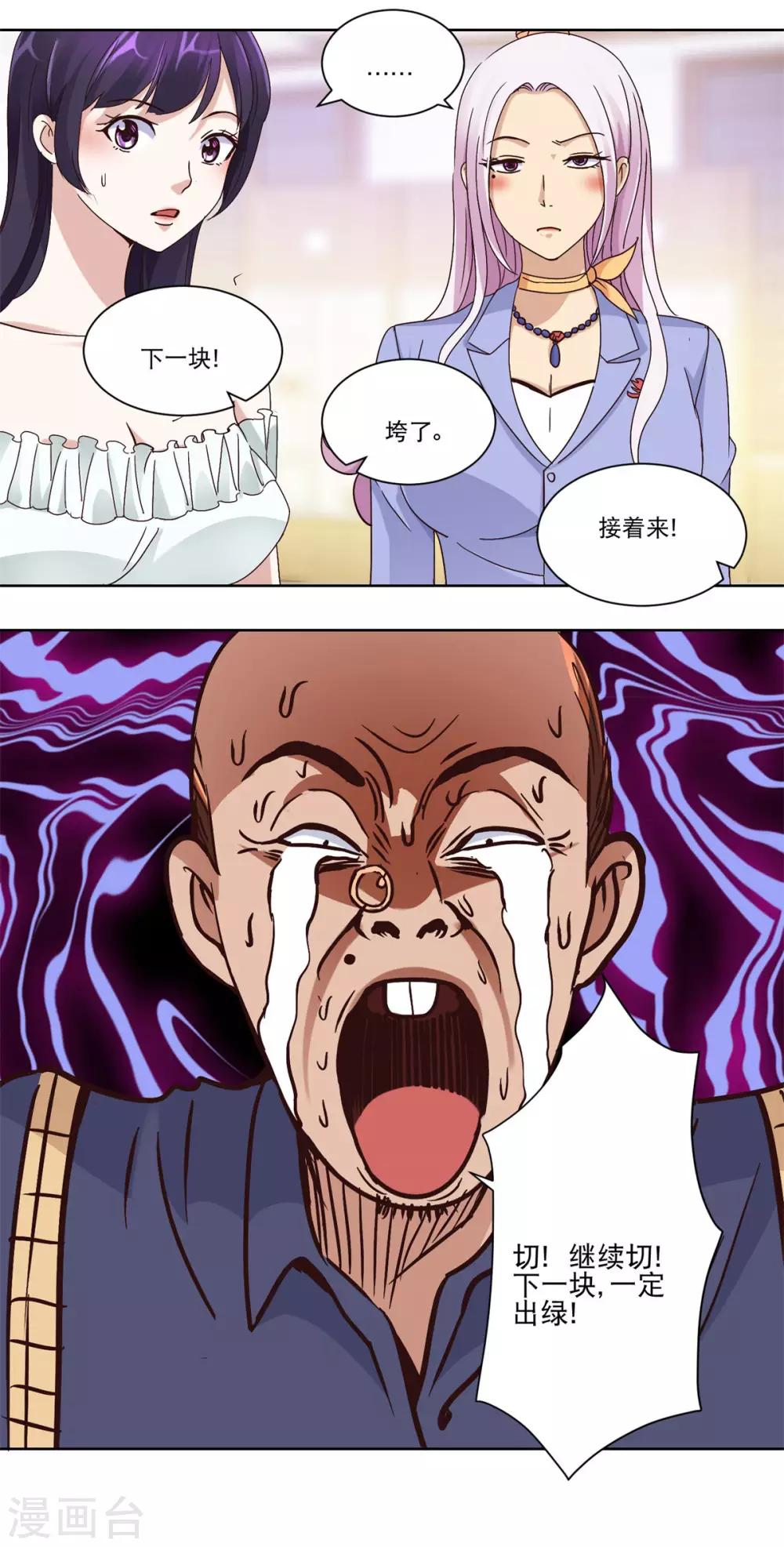 都市至尊系统韩漫全集-第37话 个个切垮无删减无遮挡章节图片 