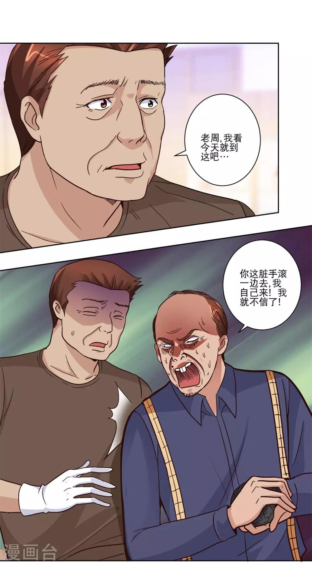 都市至尊系统韩漫全集-第37话 个个切垮无删减无遮挡章节图片 