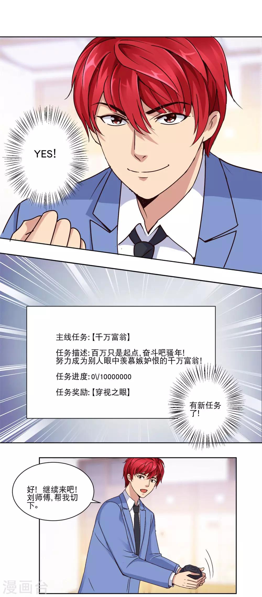 都市至尊系统韩漫全集-第37话 个个切垮无删减无遮挡章节图片 