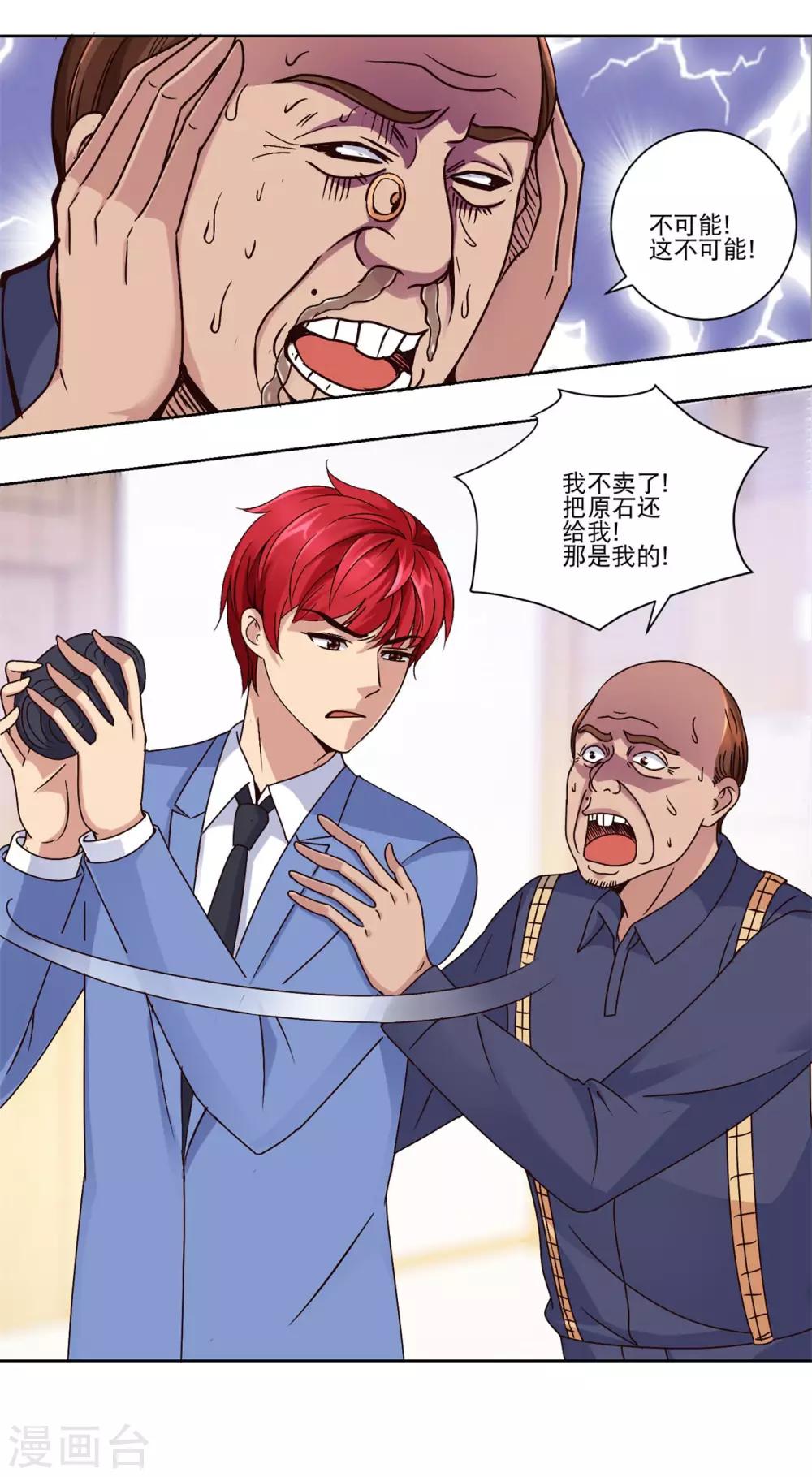 都市至尊系统韩漫全集-第37话 个个切垮无删减无遮挡章节图片 