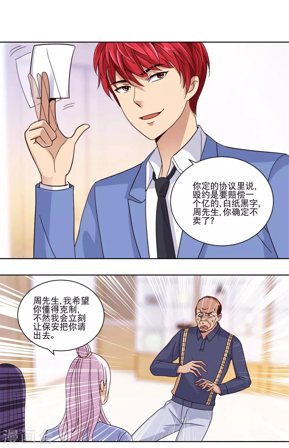 都市至尊系统韩漫全集-第37话 个个切垮无删减无遮挡章节图片 