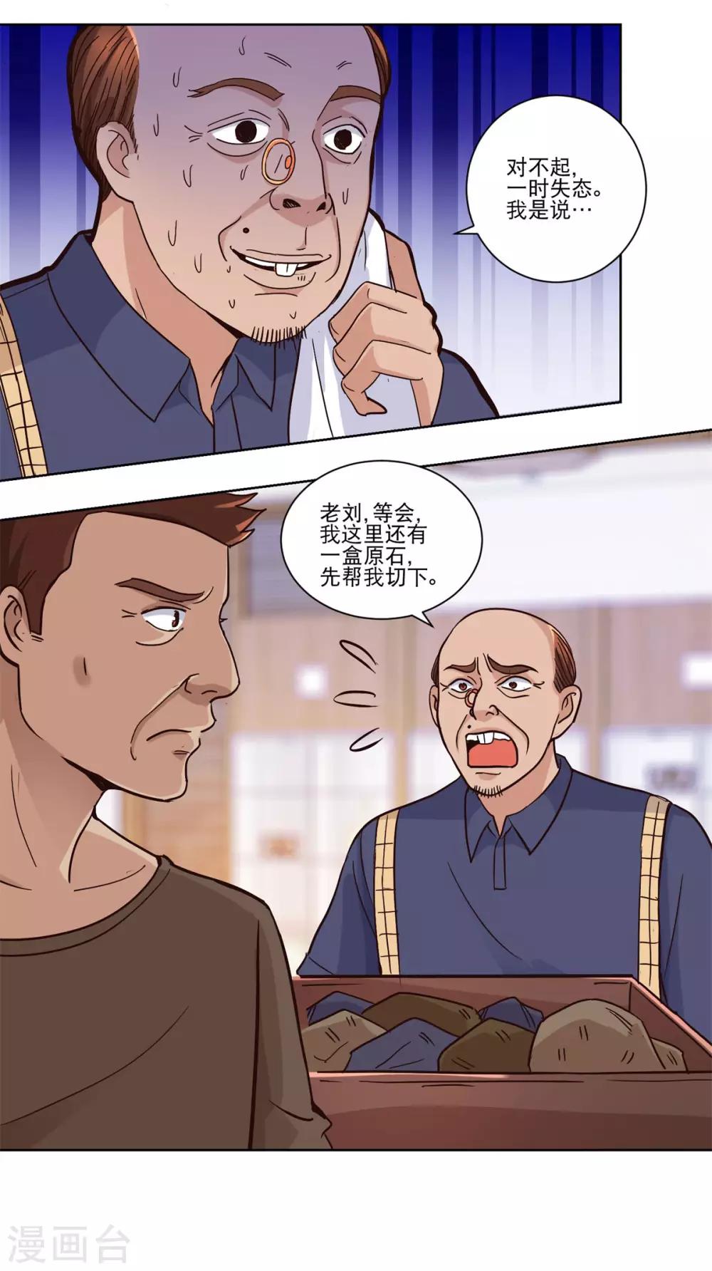 都市至尊系统韩漫全集-第37话 个个切垮无删减无遮挡章节图片 