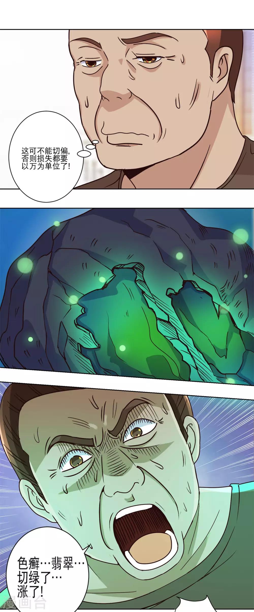 都市至尊系统韩漫全集-第38话 切出冰种祖母绿!无删减无遮挡章节图片 