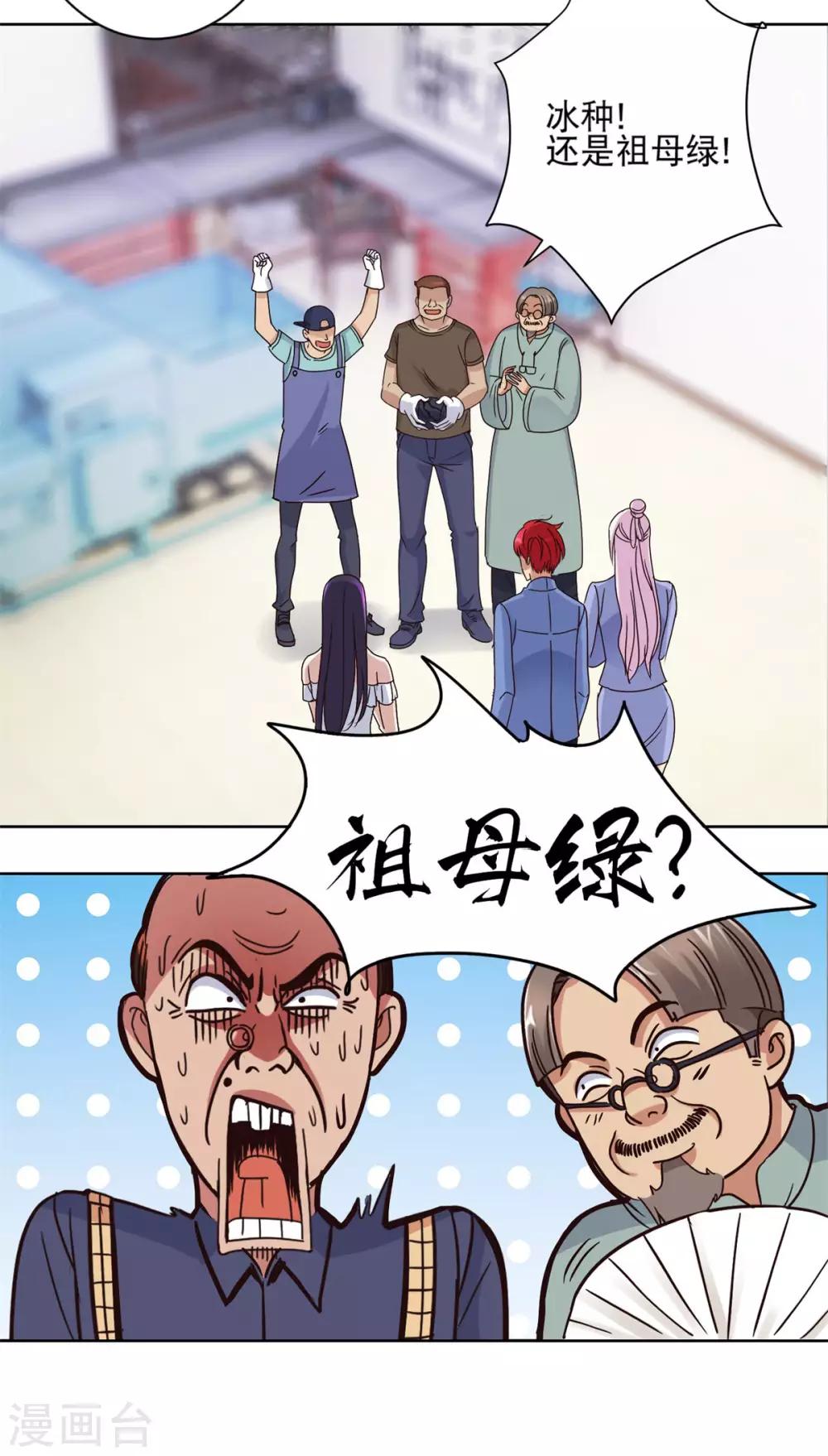 都市至尊系统韩漫全集-第38话 切出冰种祖母绿!无删减无遮挡章节图片 