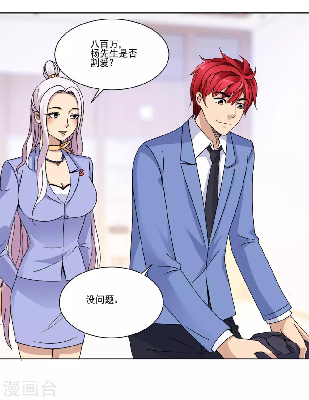 都市至尊系统韩漫全集-第38话 切出冰种祖母绿!无删减无遮挡章节图片 