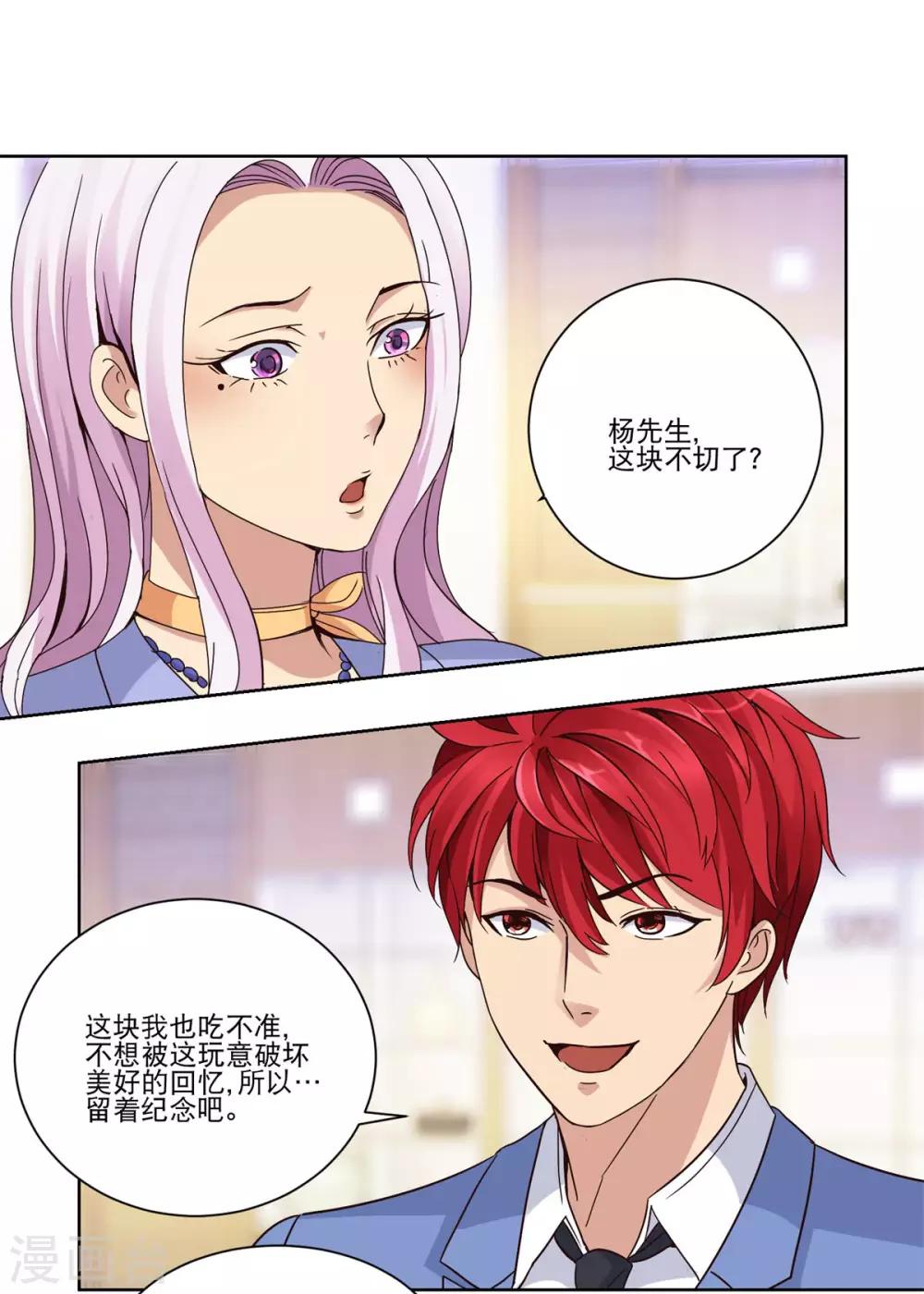 都市至尊系统韩漫全集-第38话 切出冰种祖母绿!无删减无遮挡章节图片 