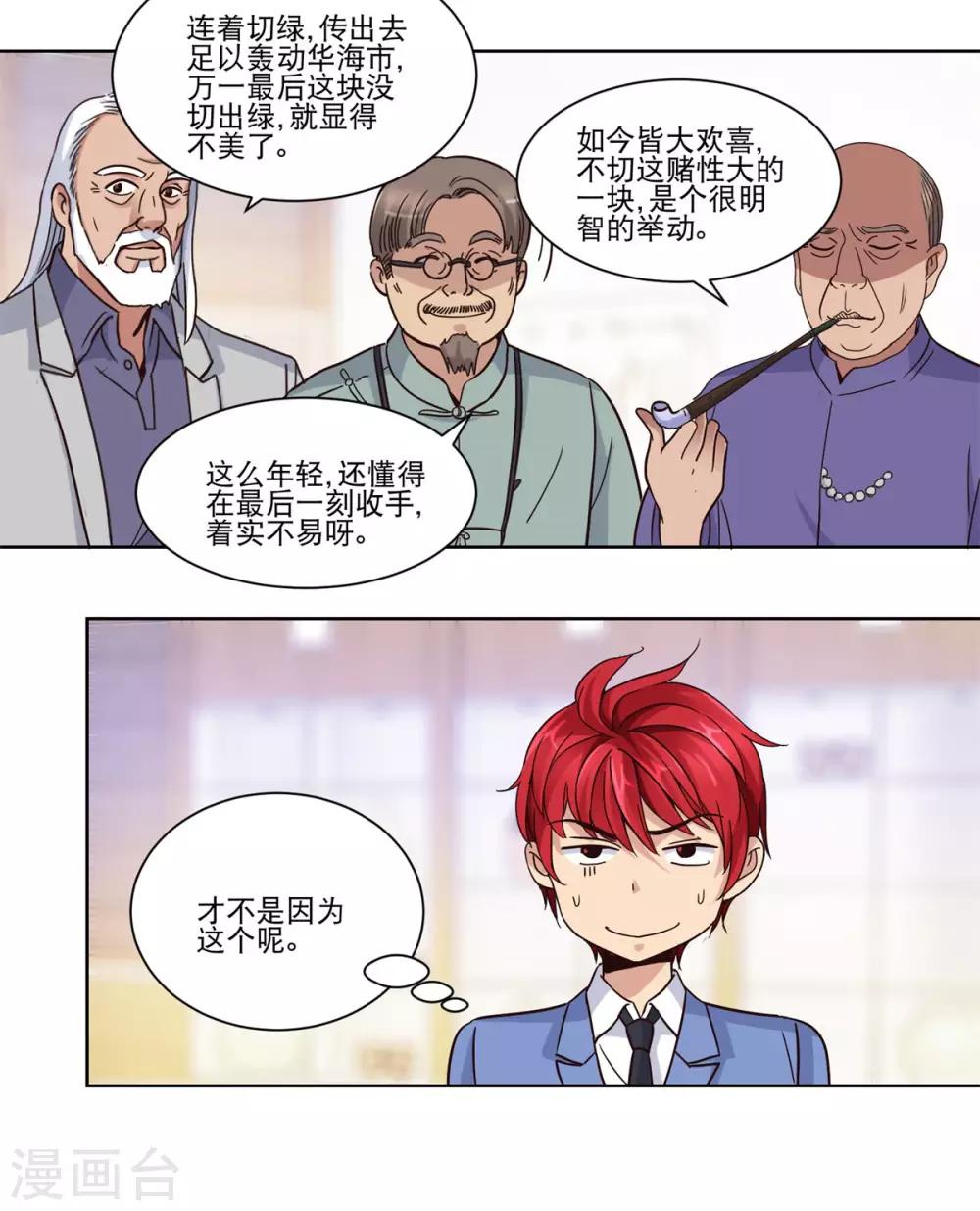 都市至尊系统韩漫全集-第38话 切出冰种祖母绿!无删减无遮挡章节图片 