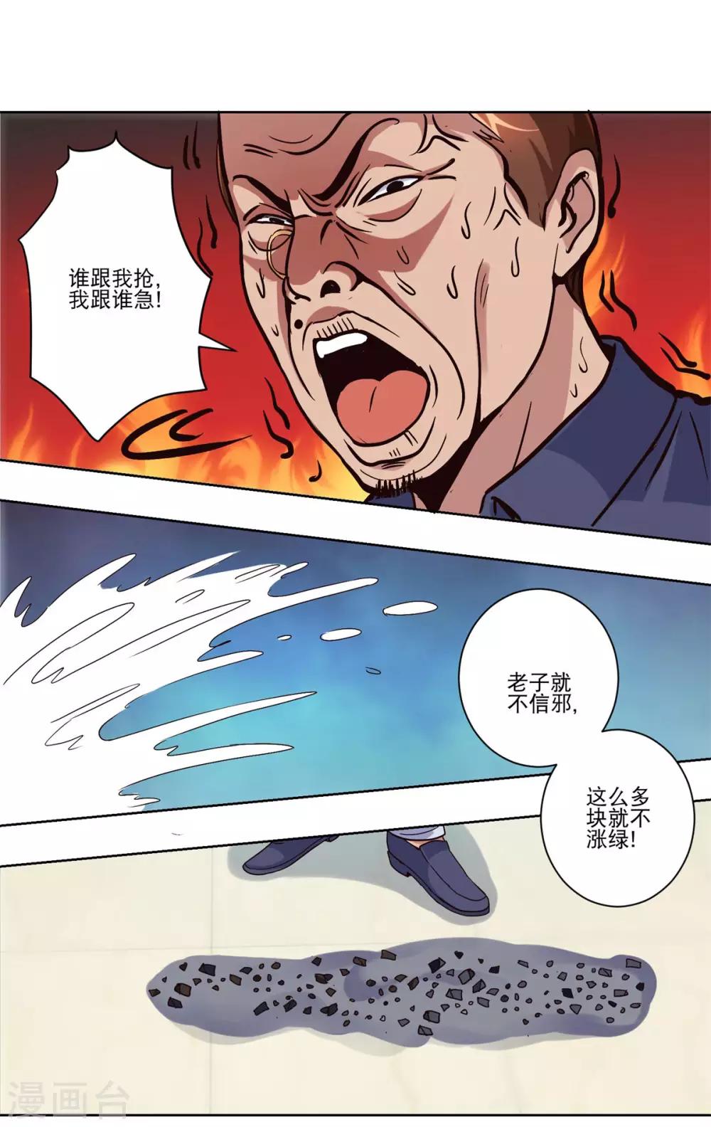都市至尊系统韩漫全集-第38话 切出冰种祖母绿!无删减无遮挡章节图片 