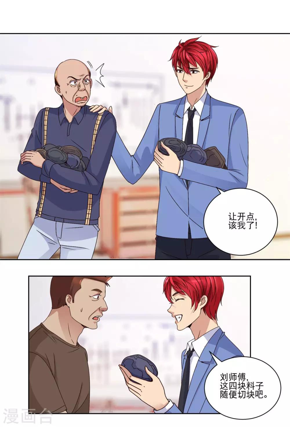 都市至尊系统韩漫全集-第38话 切出冰种祖母绿!无删减无遮挡章节图片 