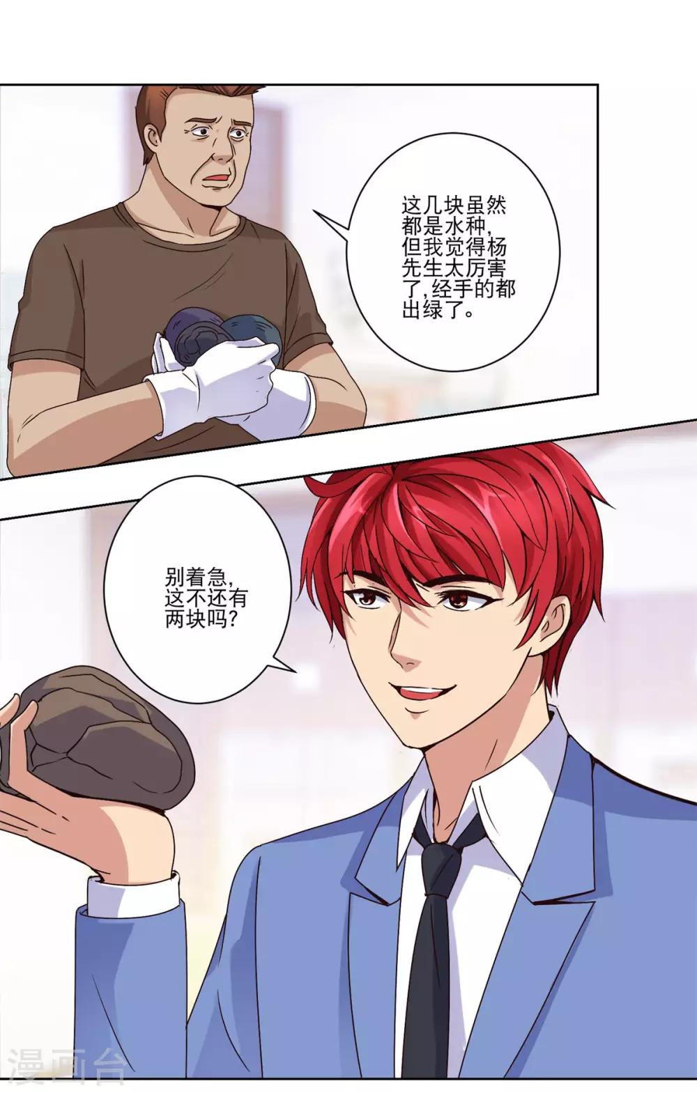 都市至尊系统韩漫全集-第38话 切出冰种祖母绿!无删减无遮挡章节图片 