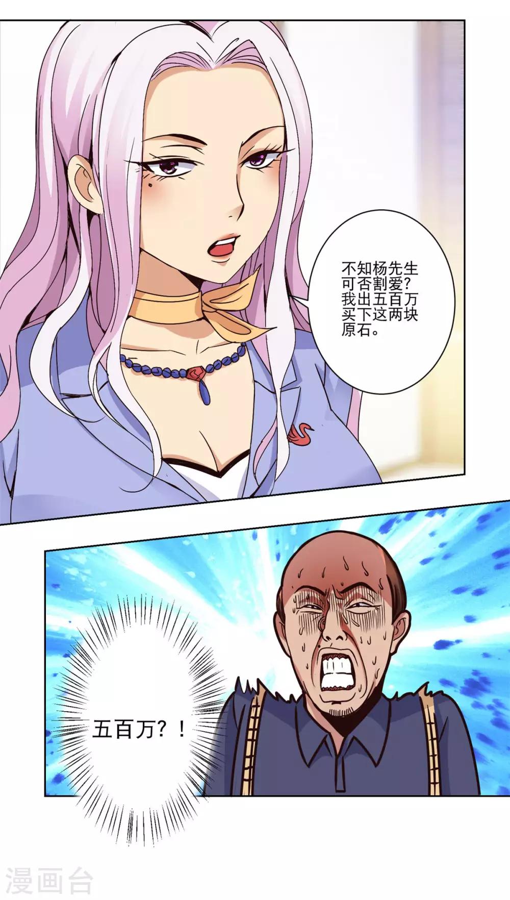 都市至尊系统韩漫全集-第38话 切出冰种祖母绿!无删减无遮挡章节图片 