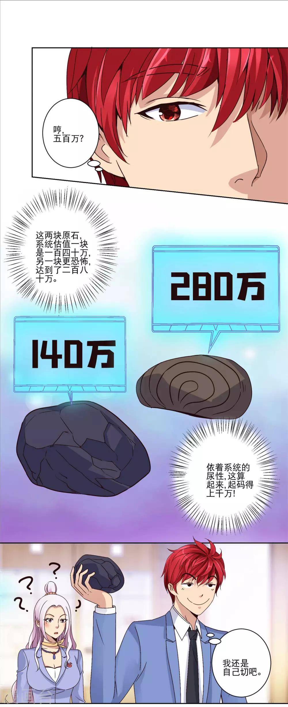都市至尊系统韩漫全集-第38话 切出冰种祖母绿!无删减无遮挡章节图片 