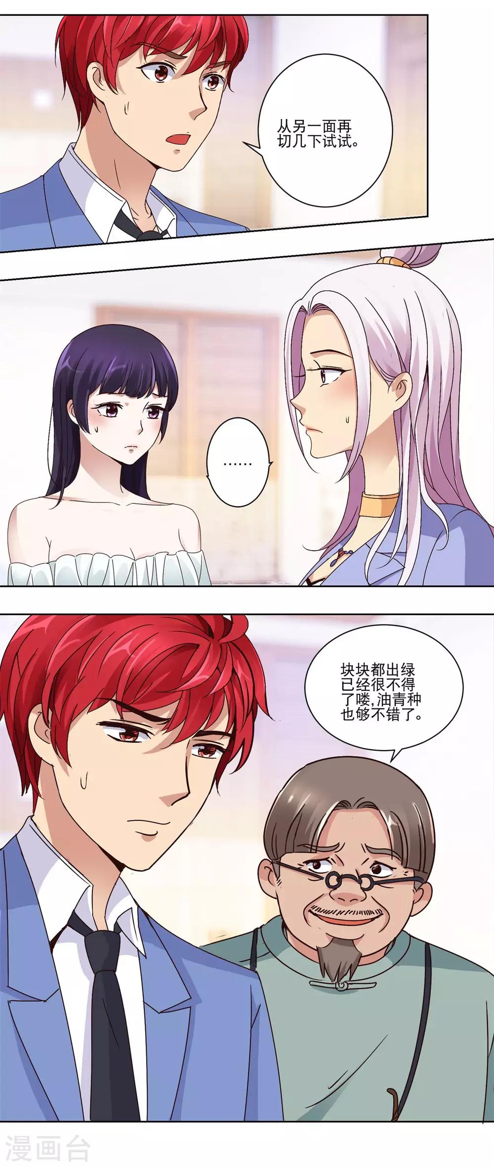 都市至尊系统韩漫全集-第39话 玉中之玉无删减无遮挡章节图片 