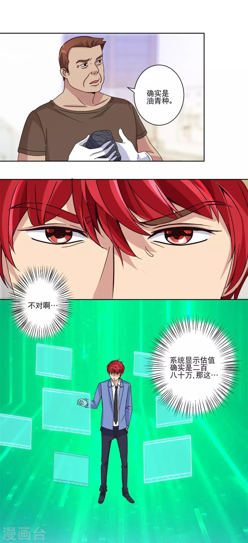都市至尊系统韩漫全集-第39话 玉中之玉无删减无遮挡章节图片 
