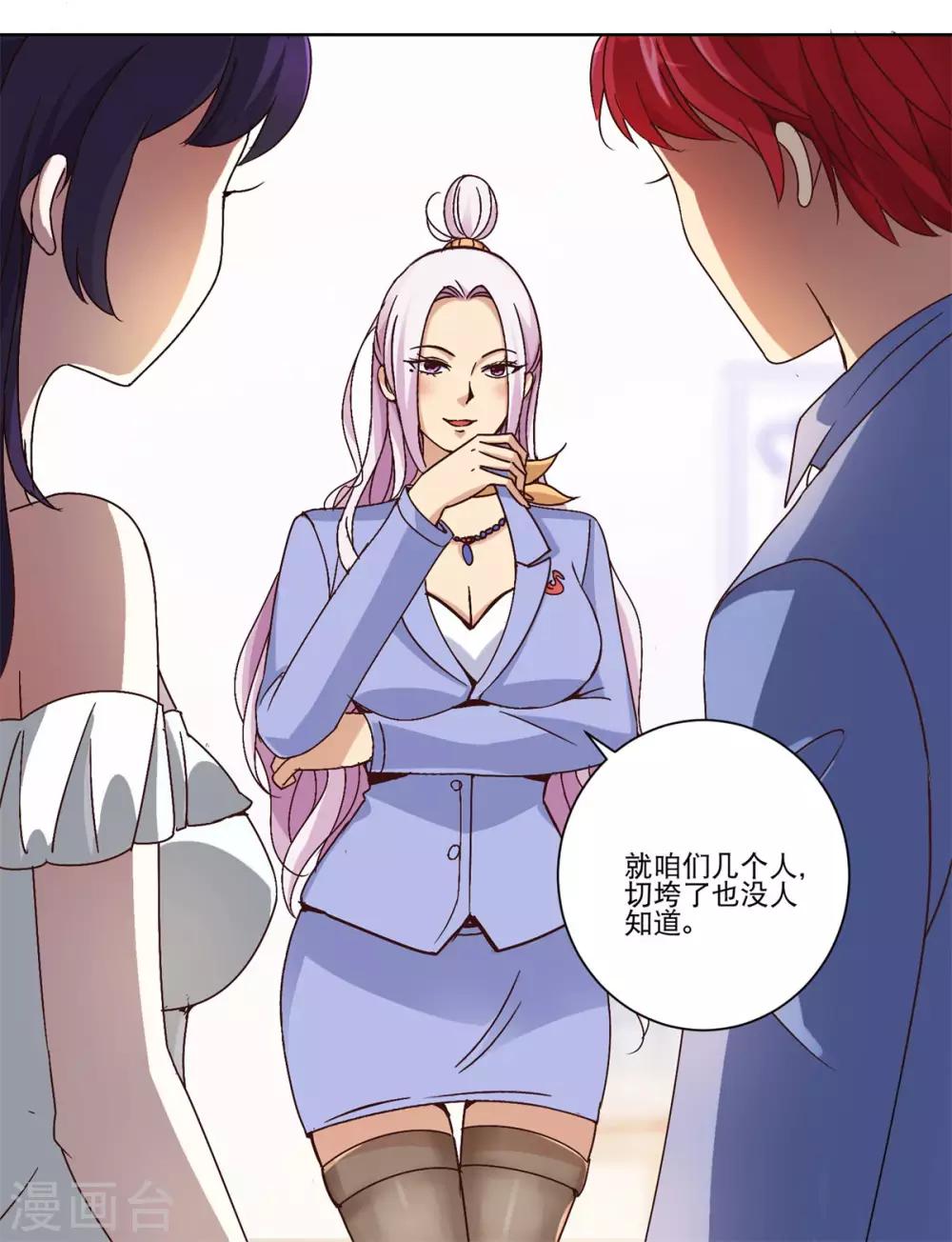 都市至尊系统韩漫全集-第39话 玉中之玉无删减无遮挡章节图片 