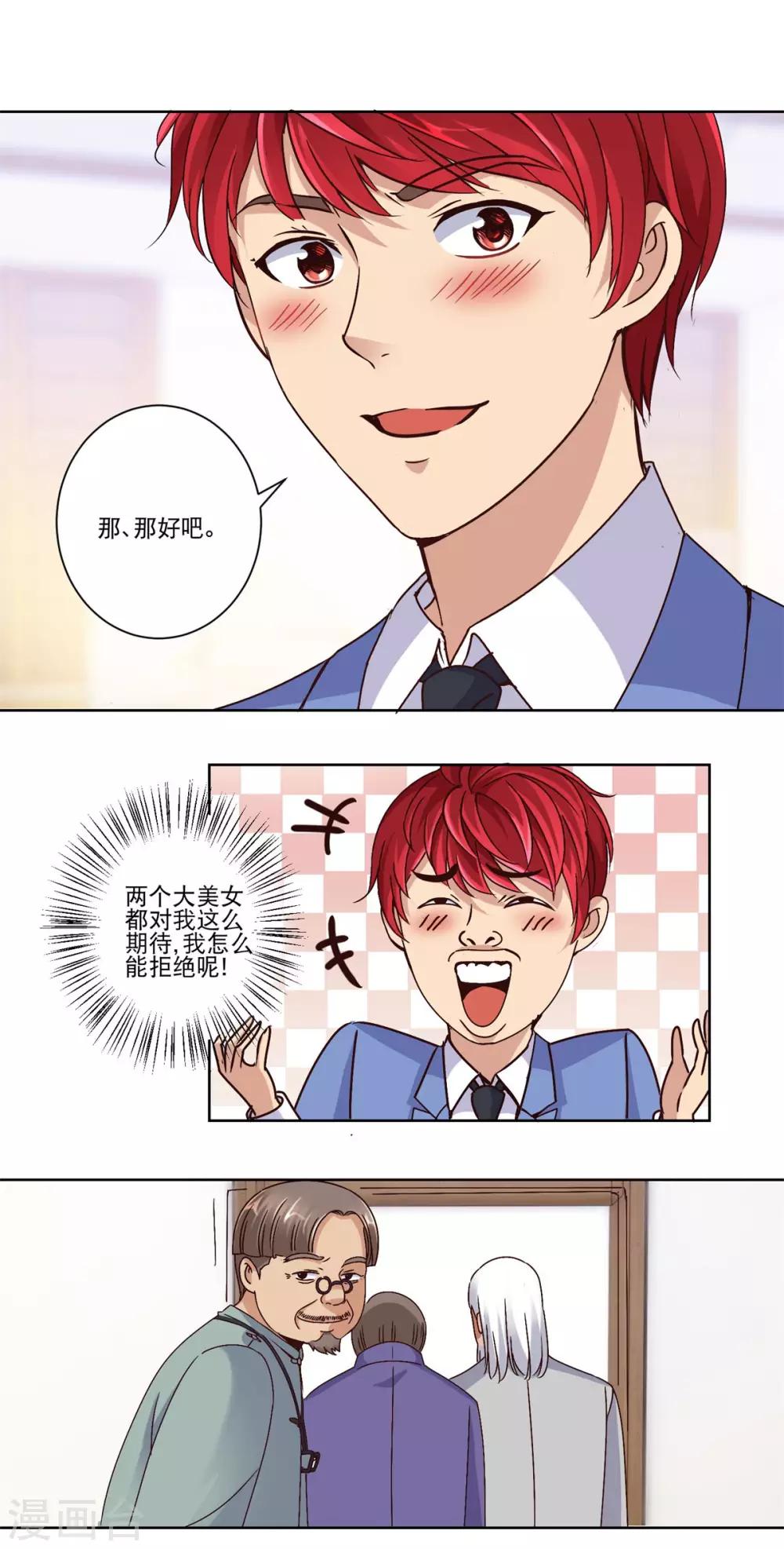 都市至尊系统韩漫全集-第39话 玉中之玉无删减无遮挡章节图片 