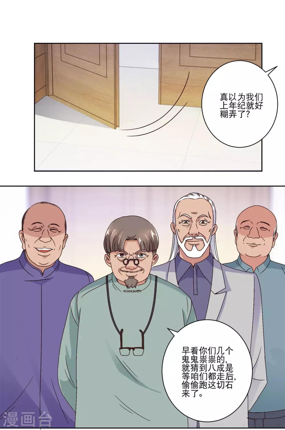 都市至尊系统韩漫全集-第39话 玉中之玉无删减无遮挡章节图片 