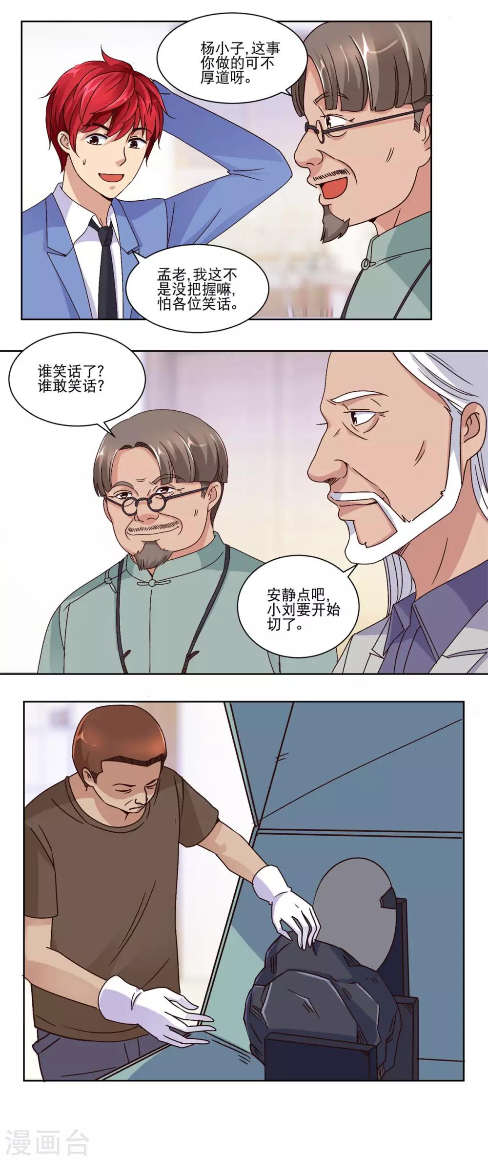 都市至尊系统韩漫全集-第39话 玉中之玉无删减无遮挡章节图片 