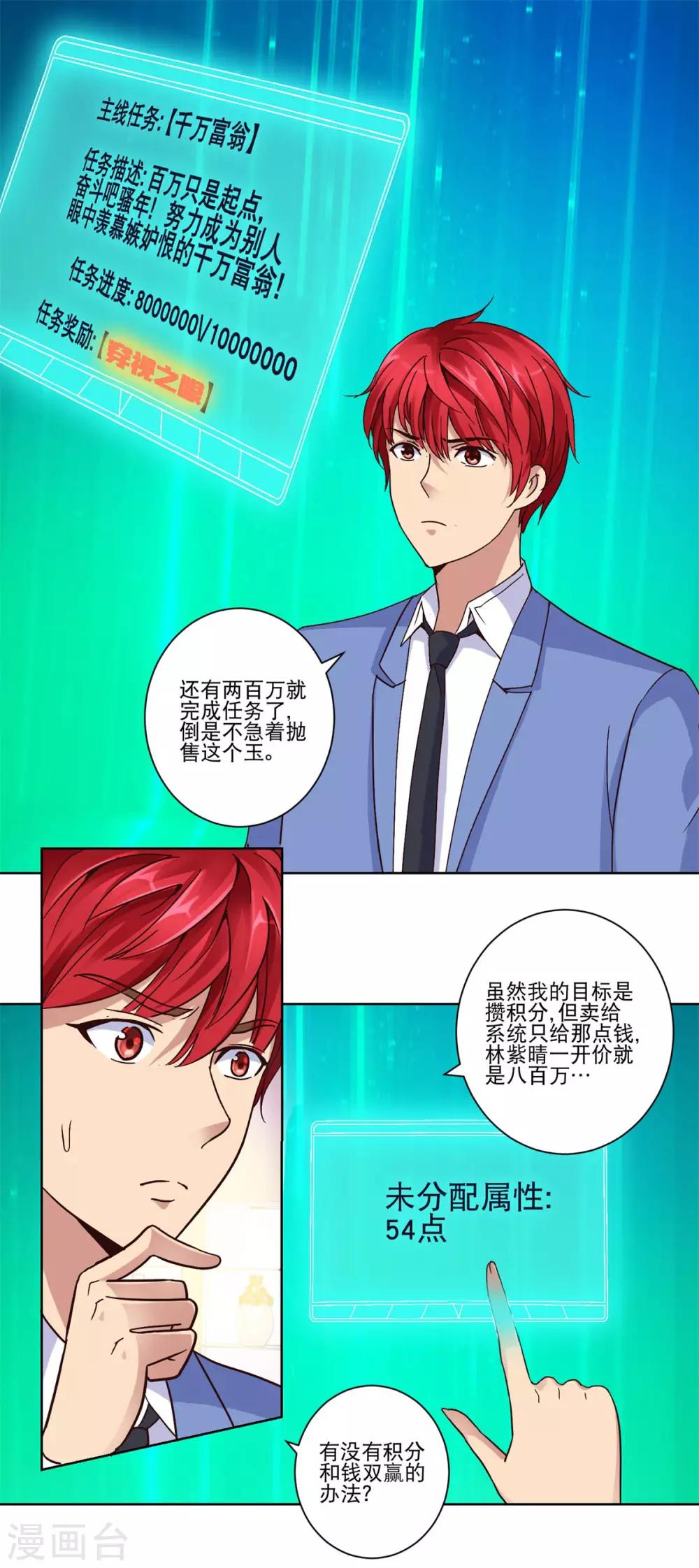 都市至尊系统韩漫全集-第40话 皇帝绿无删减无遮挡章节图片 