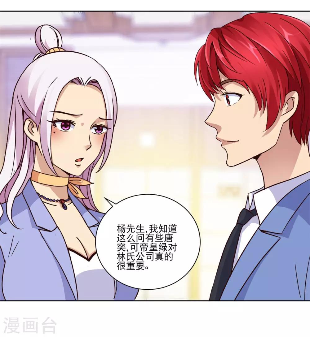 都市至尊系统韩漫全集-第40话 皇帝绿无删减无遮挡章节图片 