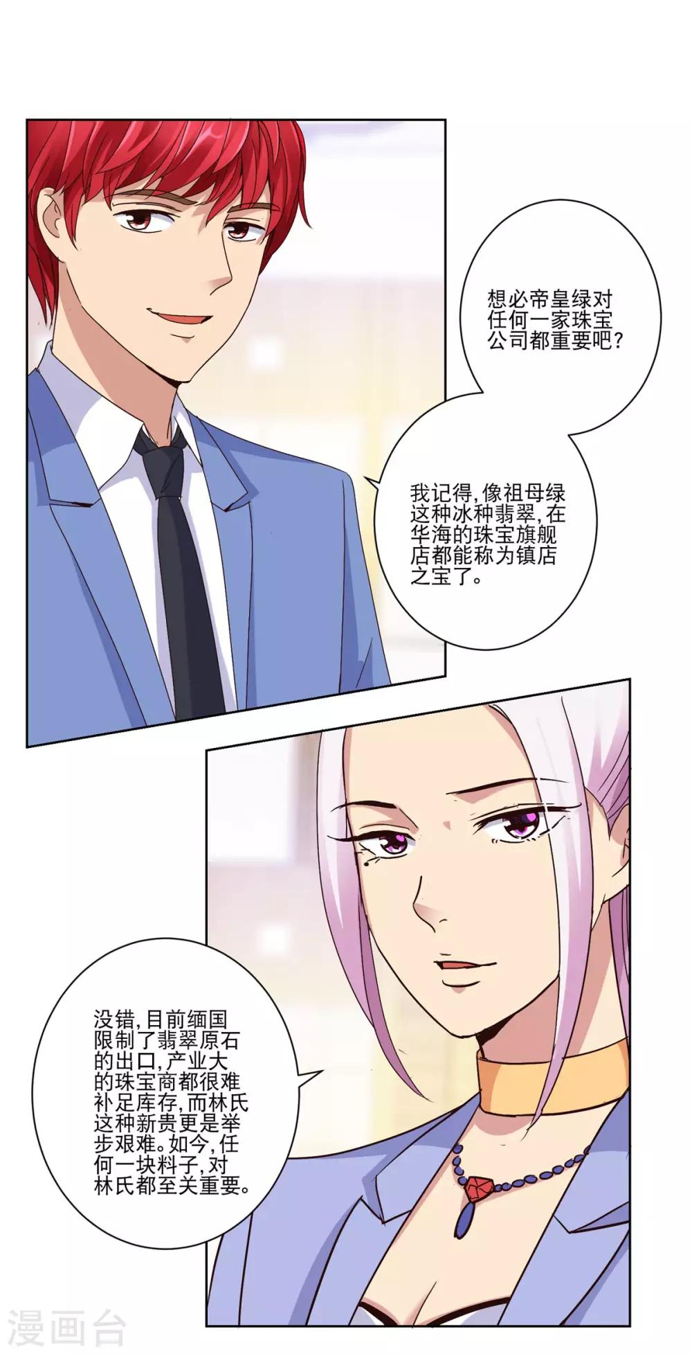 都市至尊系统韩漫全集-第40话 皇帝绿无删减无遮挡章节图片 