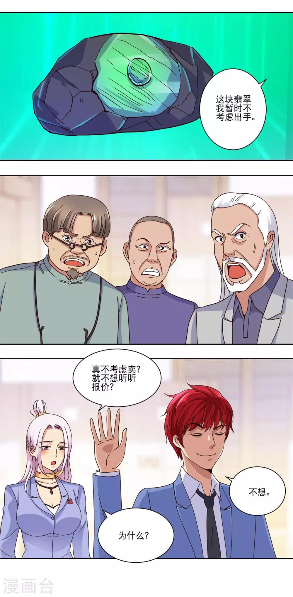 都市至尊系统韩漫全集-第40话 皇帝绿无删减无遮挡章节图片 
