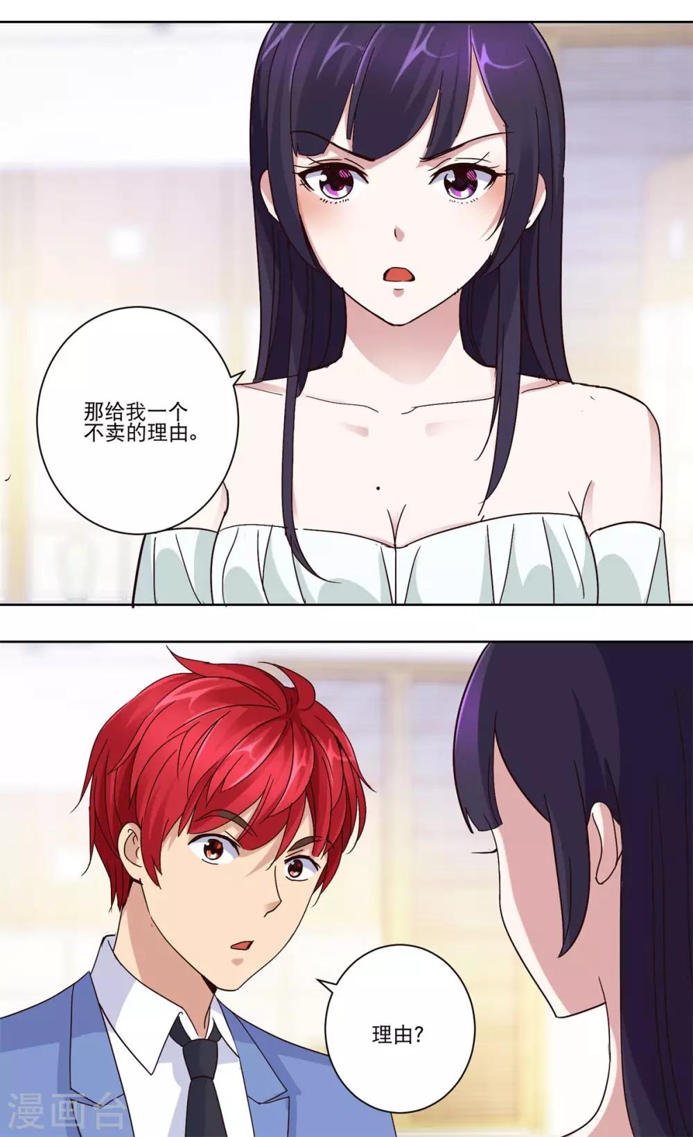 都市至尊系统韩漫全集-第40话 皇帝绿无删减无遮挡章节图片 
