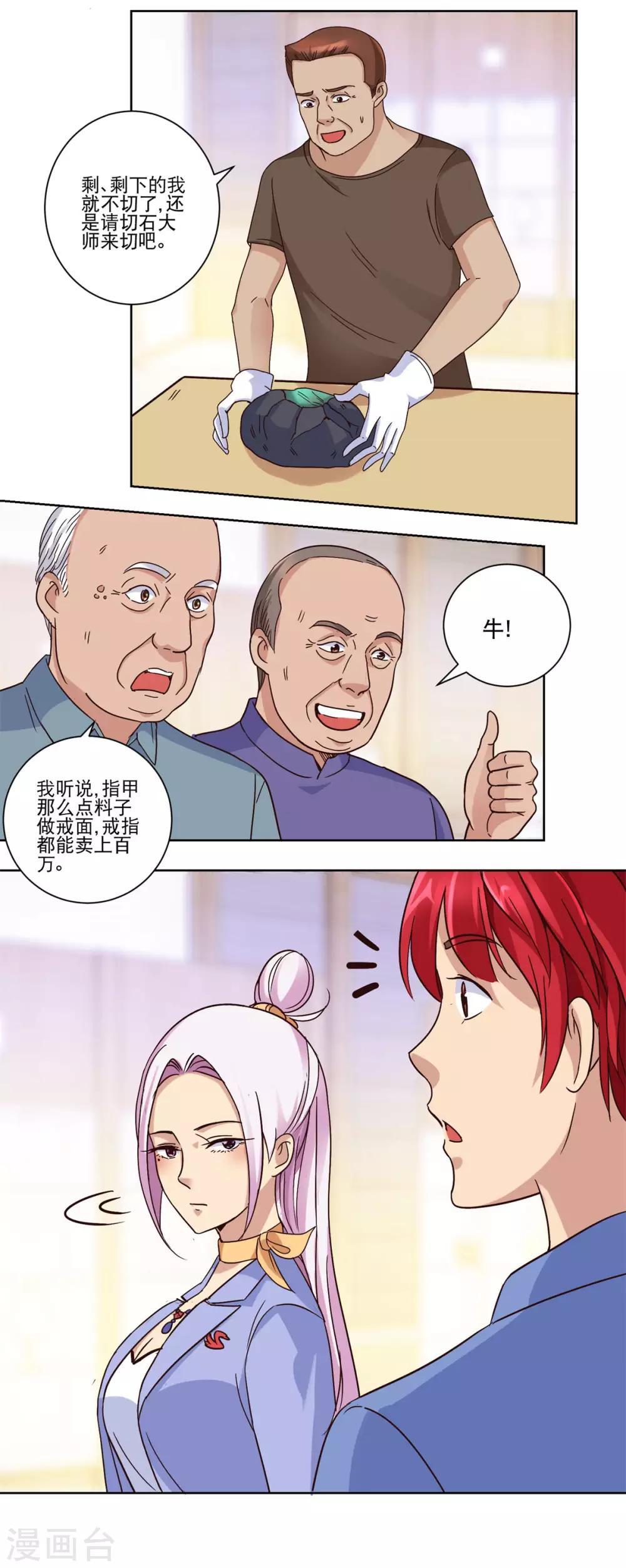 都市至尊系统韩漫全集-第40话 皇帝绿无删减无遮挡章节图片 