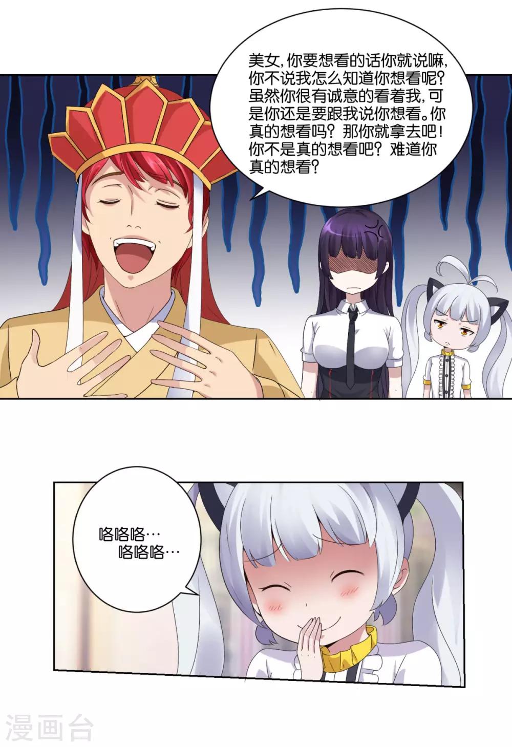 都市至尊系统韩漫全集-第5话 扳指的竞争者无删减无遮挡章节图片 