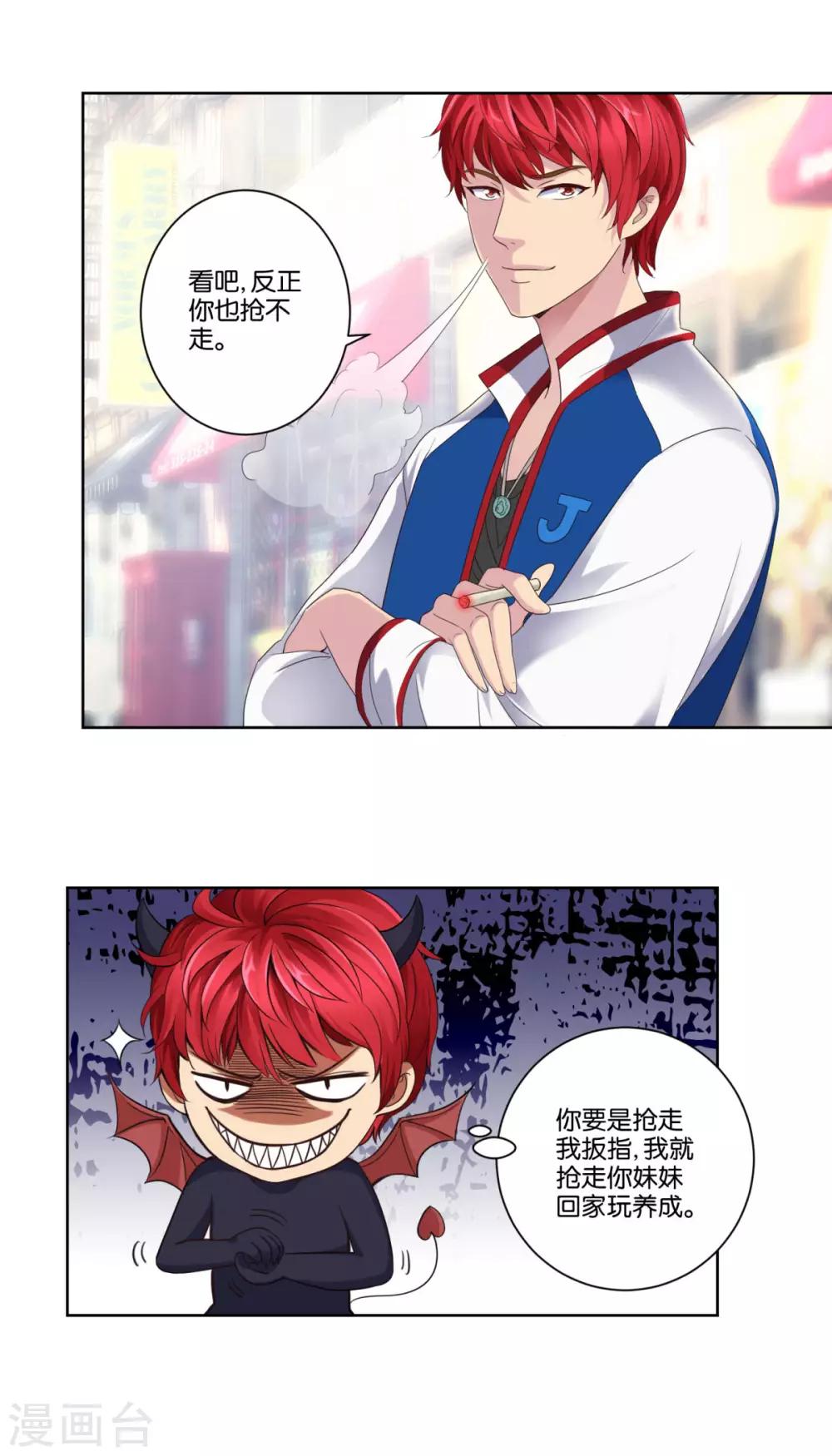 都市至尊系统韩漫全集-第5话 扳指的竞争者无删减无遮挡章节图片 