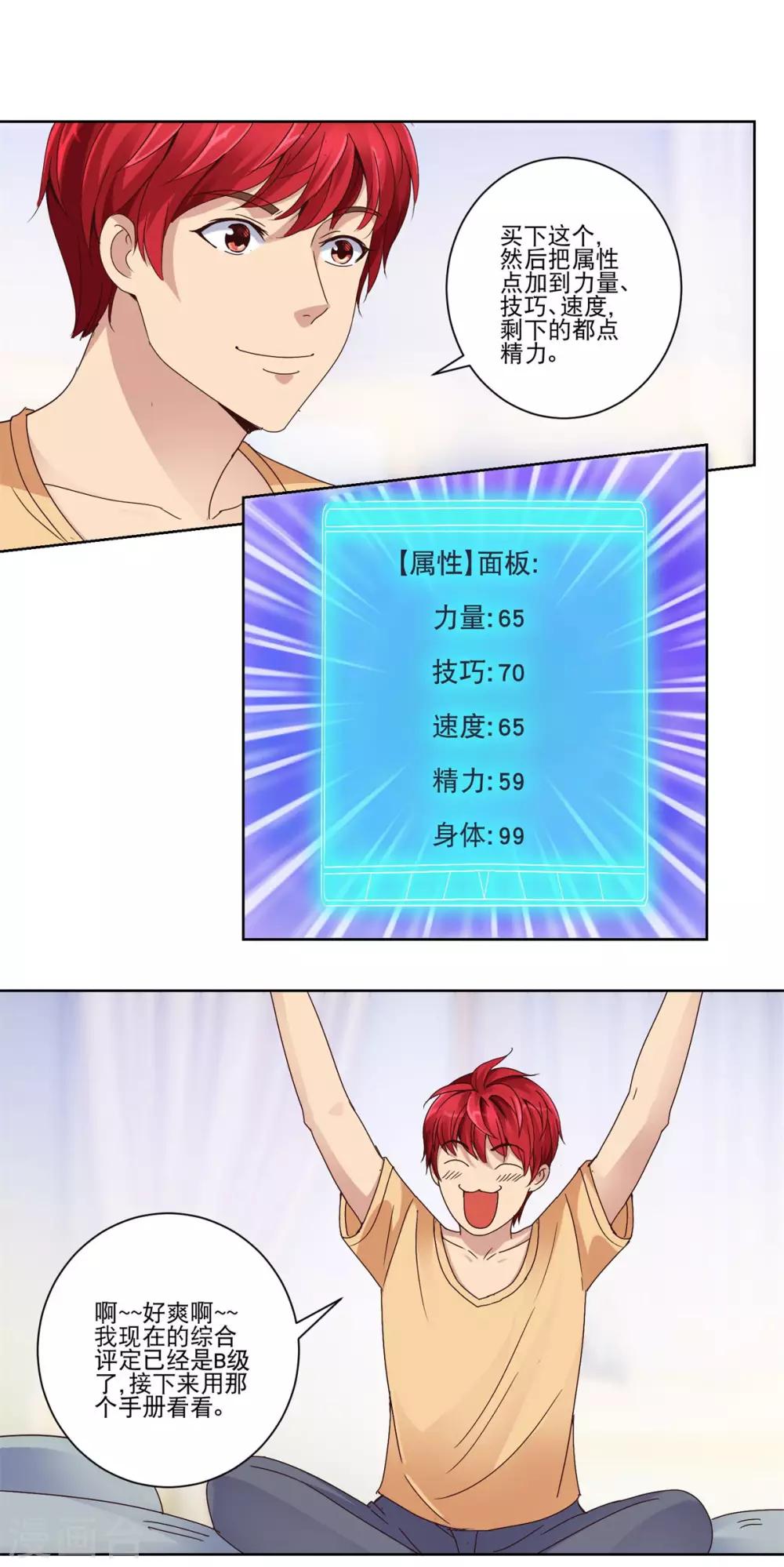 都市至尊系统韩漫全集-第41话 王牌兵王实训手册无删减无遮挡章节图片 