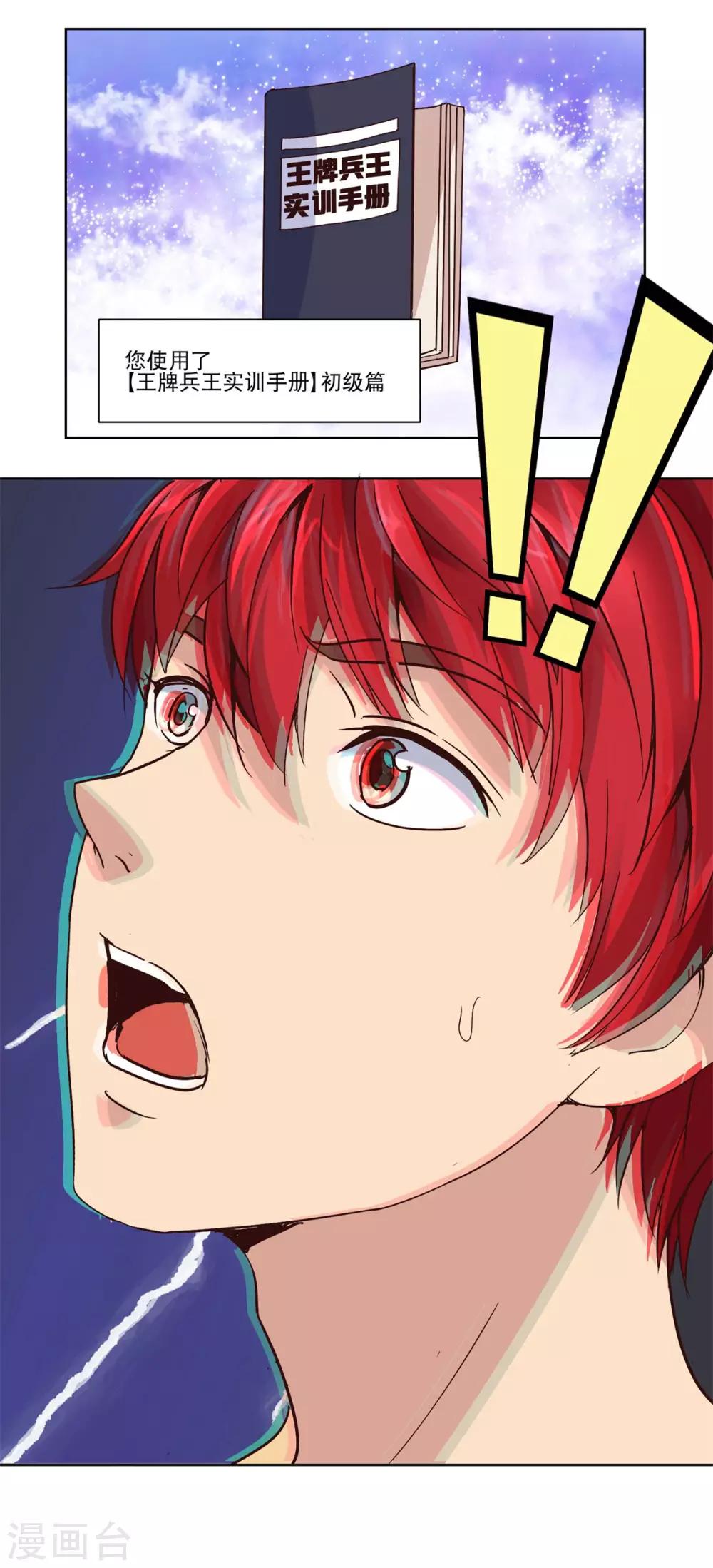 都市至尊系统韩漫全集-第41话 王牌兵王实训手册无删减无遮挡章节图片 