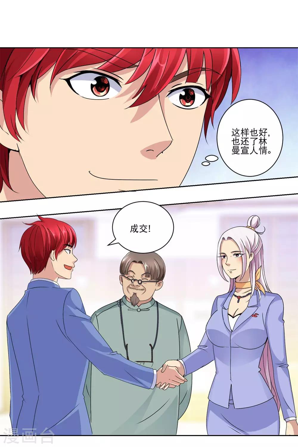 都市至尊系统韩漫全集-第41话 王牌兵王实训手册无删减无遮挡章节图片 