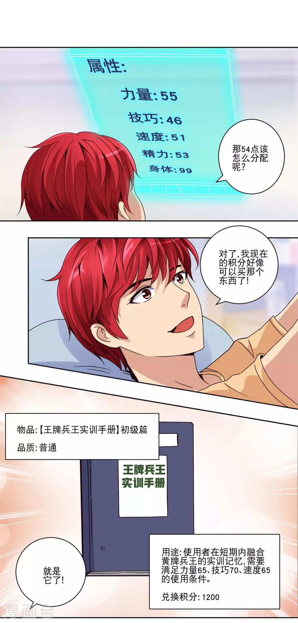 都市至尊系统韩漫全集-第41话 王牌兵王实训手册无删减无遮挡章节图片 