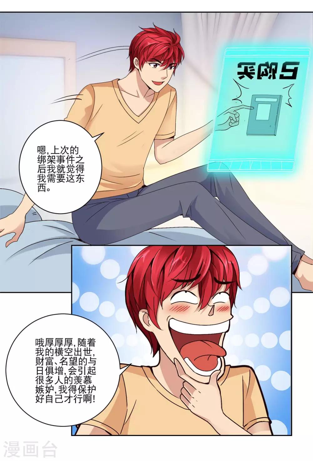 都市至尊系统韩漫全集-第41话 王牌兵王实训手册无删减无遮挡章节图片 