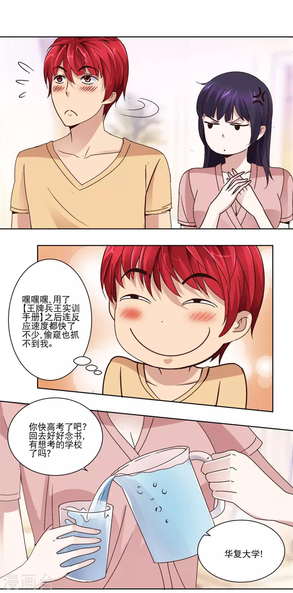 都市至尊系统韩漫全集-第42话 天然美少女无删减无遮挡章节图片 