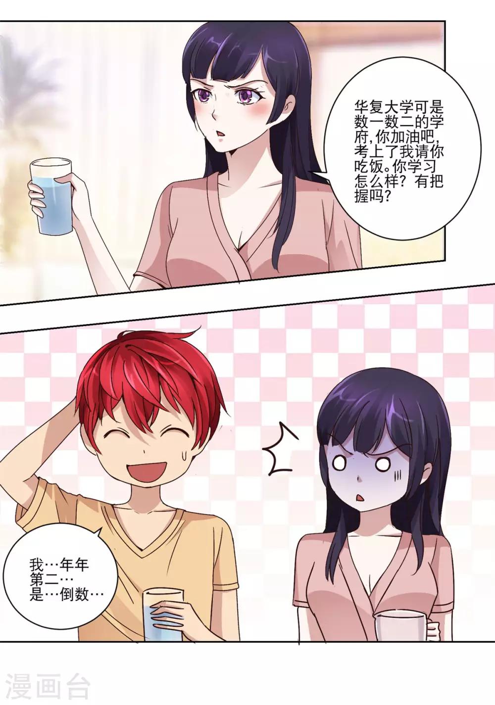 都市至尊系统韩漫全集-第42话 天然美少女无删减无遮挡章节图片 