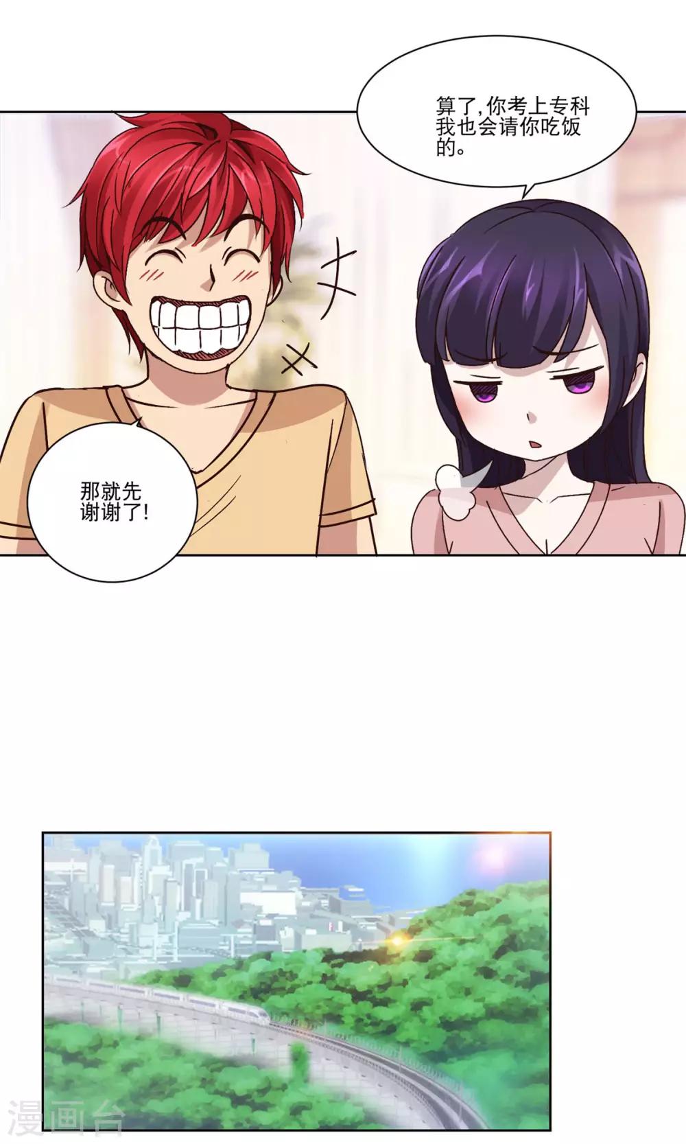 都市至尊系统韩漫全集-第42话 天然美少女无删减无遮挡章节图片 