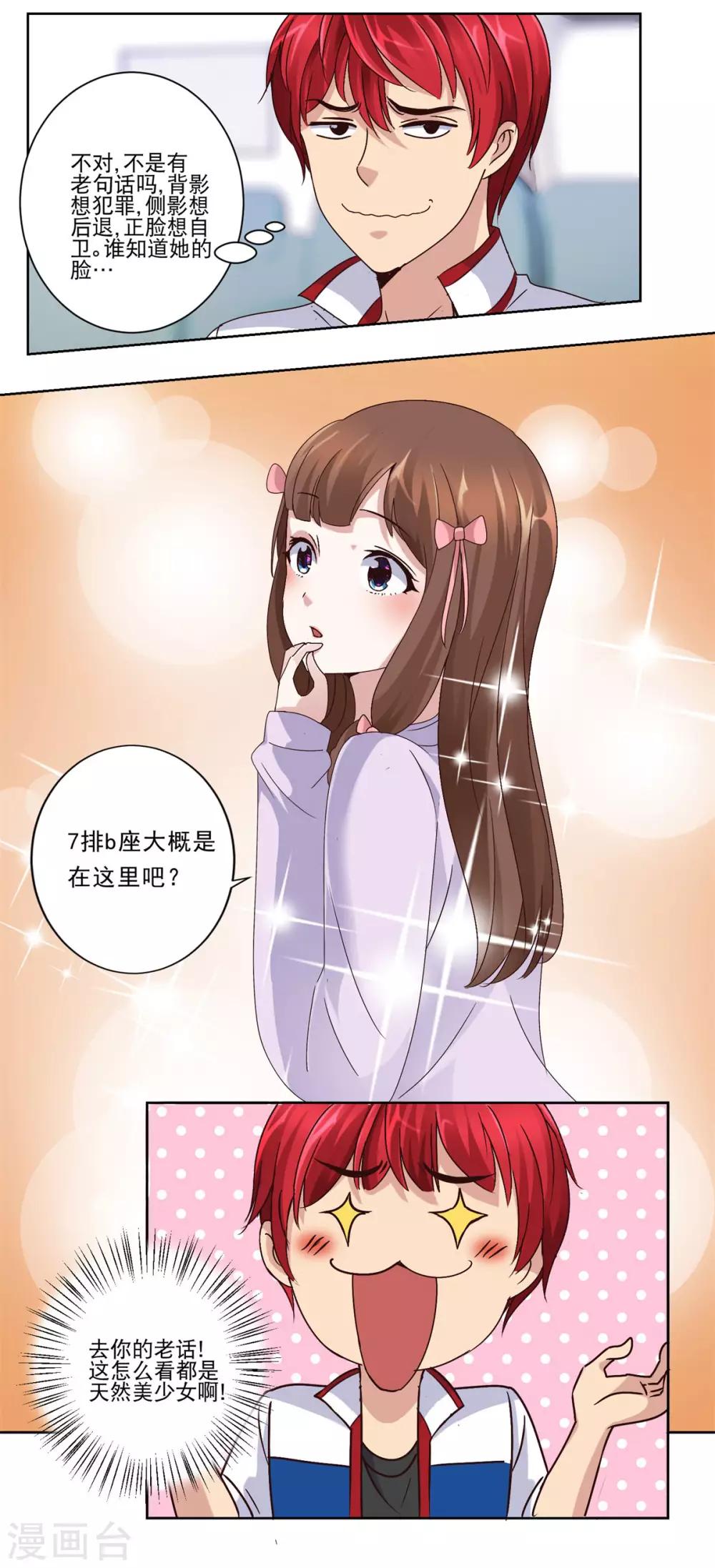 都市至尊系统韩漫全集-第42话 天然美少女无删减无遮挡章节图片 